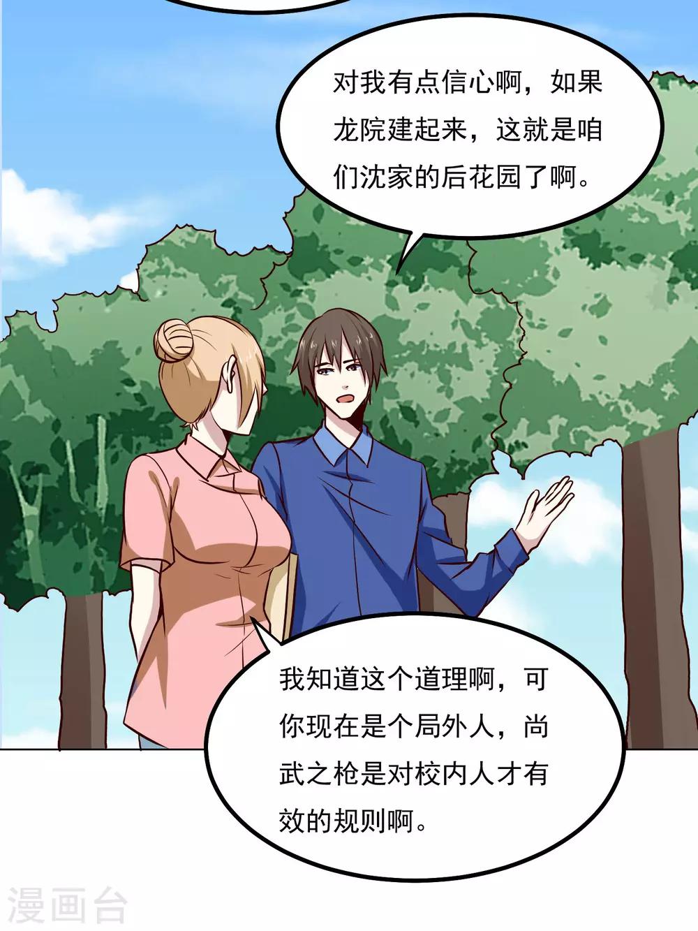 第136话 贪心不足蛇吞象-第141话