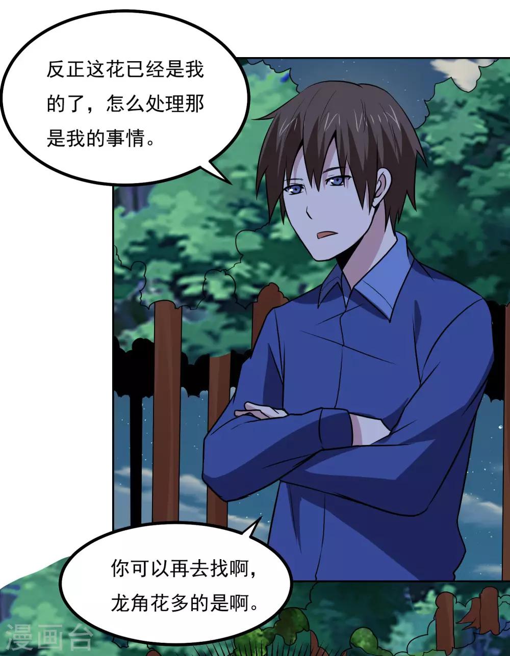 第138话 你吃了它？-第143话