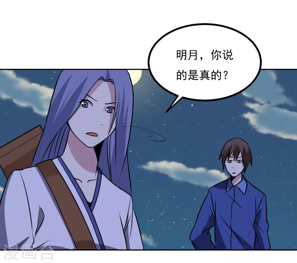 第138话 你吃了它？-第143话