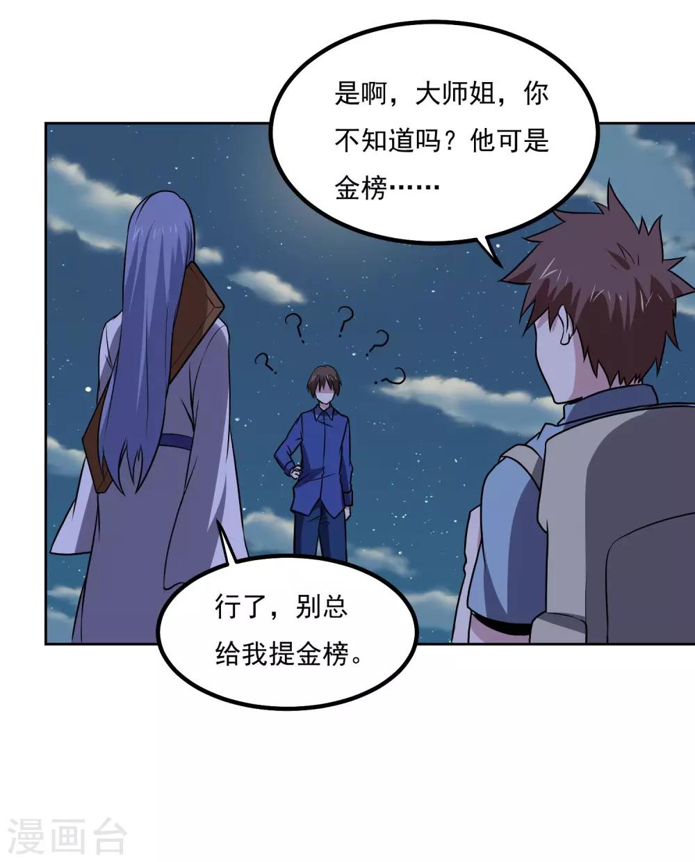 第138话 你吃了它？-第143话
