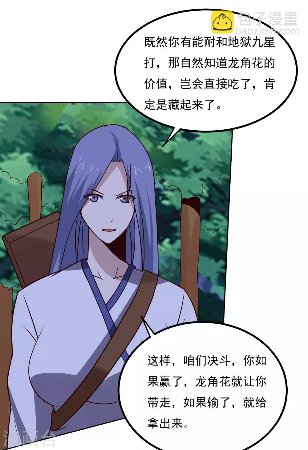 第138话 你吃了它？-第143话