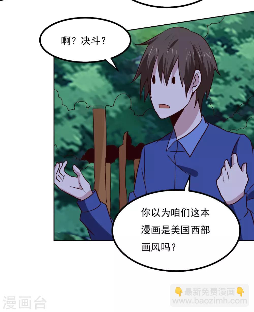 第138话 你吃了它？-第143话