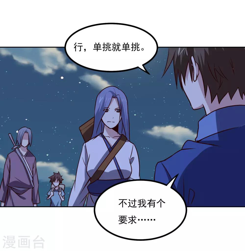 第138话 你吃了它？-第143话
