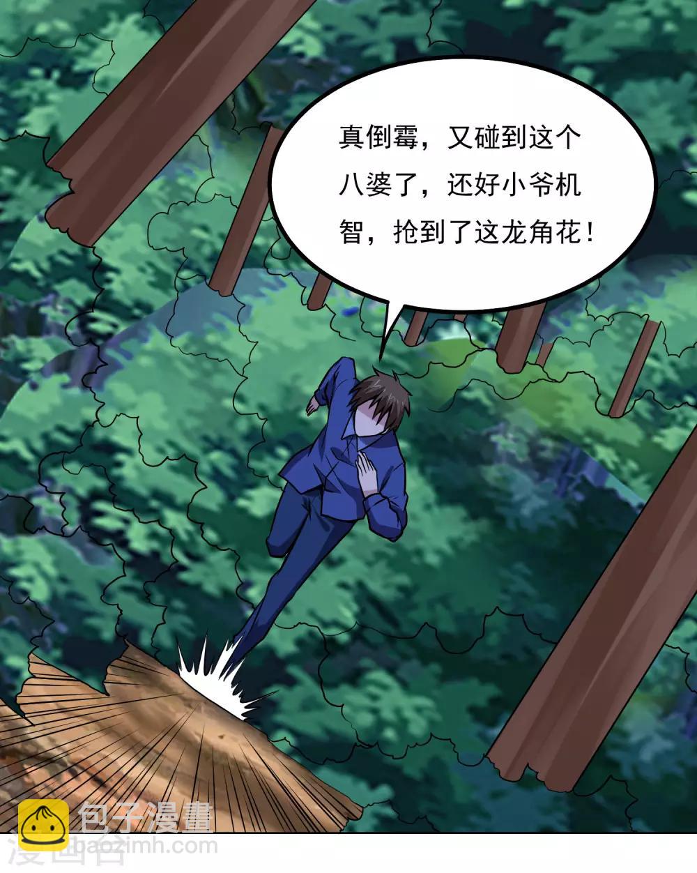 第138话 你吃了它？-第143话