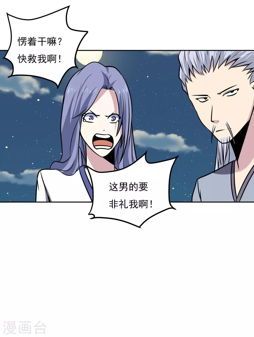 第146话 别逼我动手-第151话