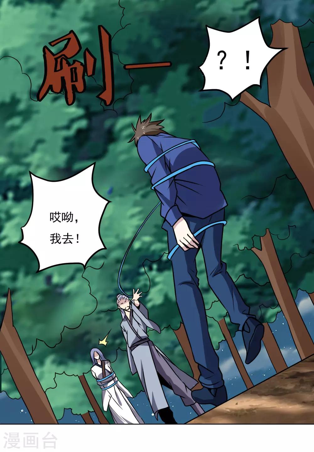 第146话 别逼我动手-第151话