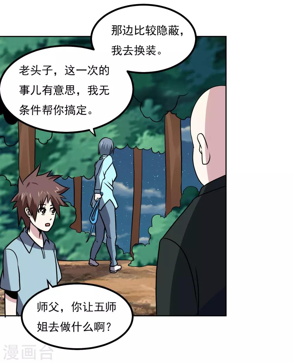 第146话 别逼我动手-第151话