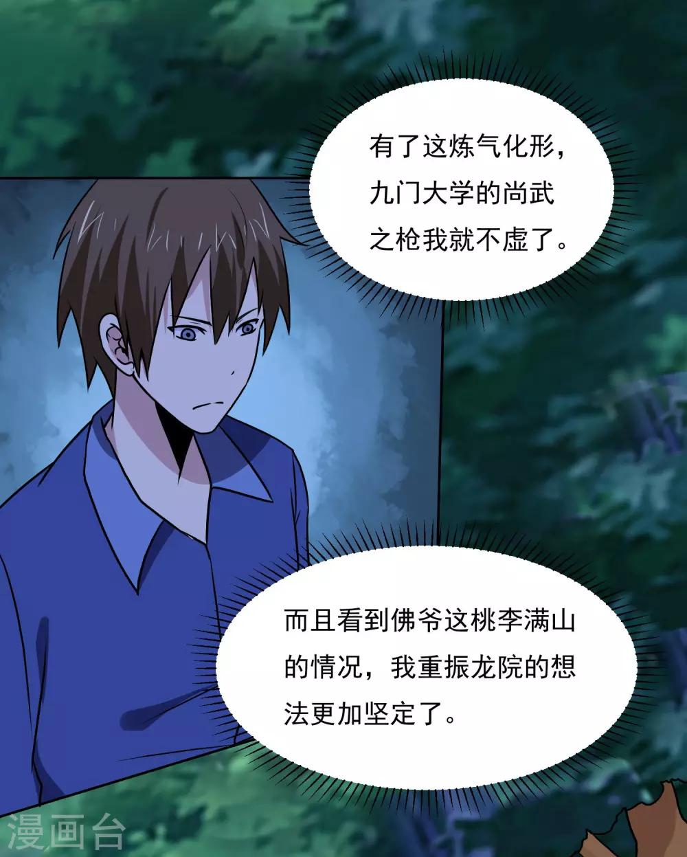 第148话 不打不相识-第153话