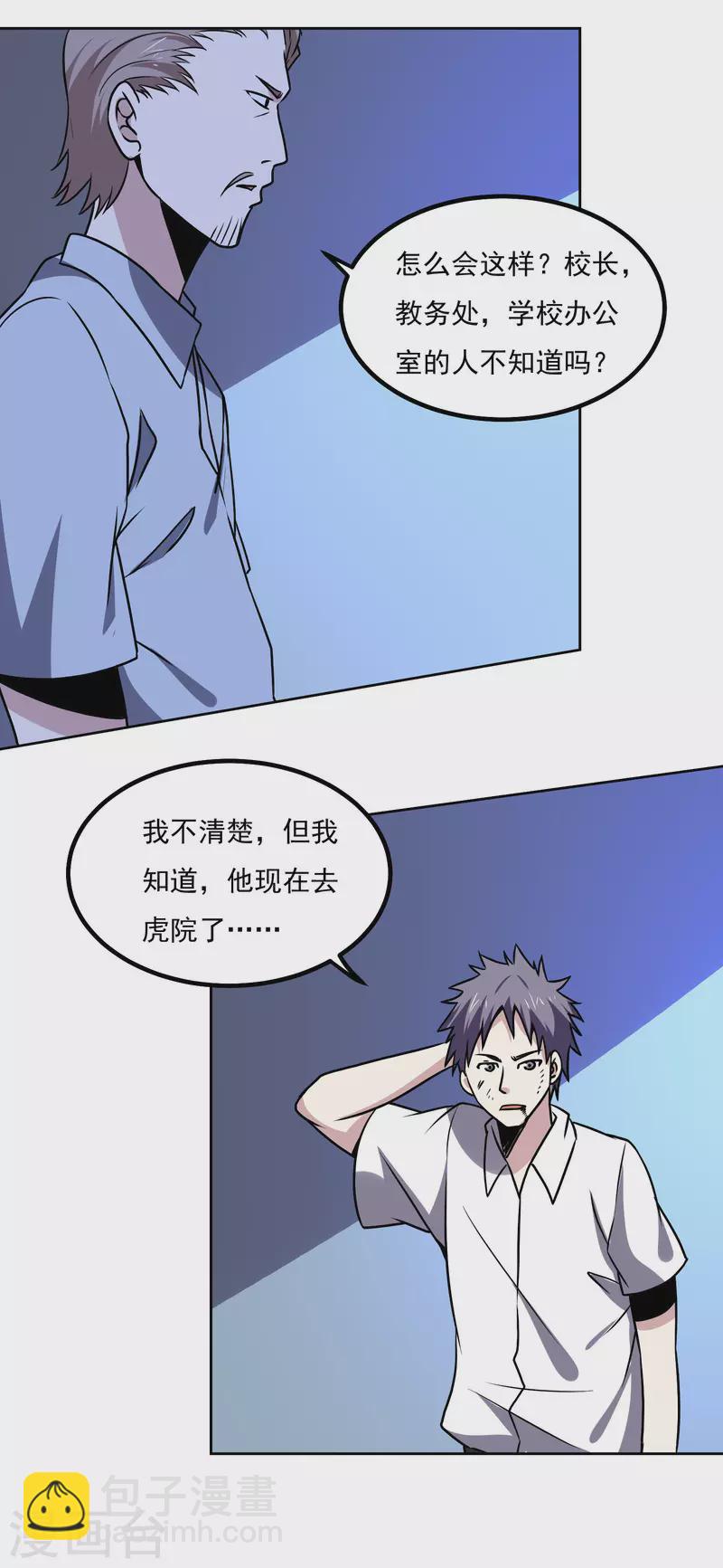 第154话 出事了-第159话