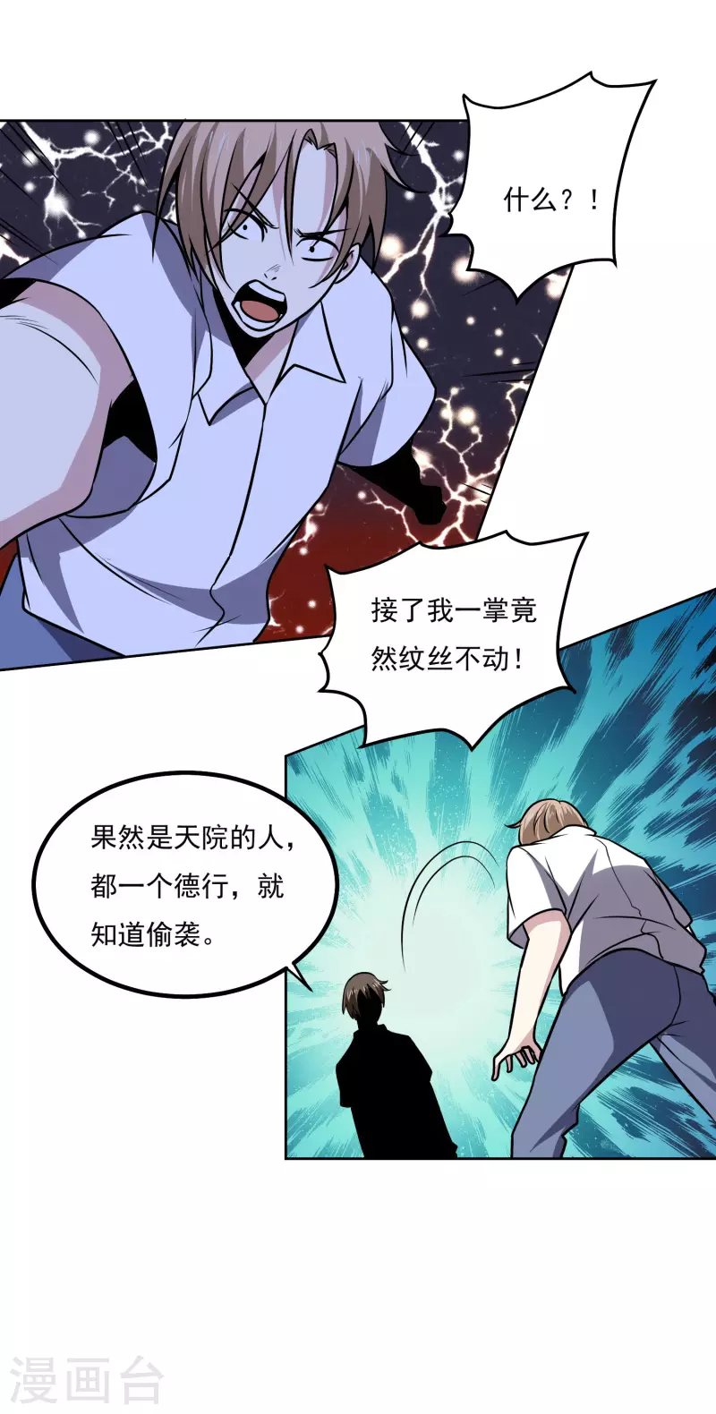 第156话 自不量力-第161话