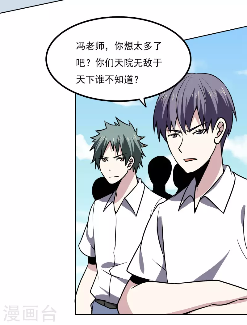 第156话 自不量力-第161话