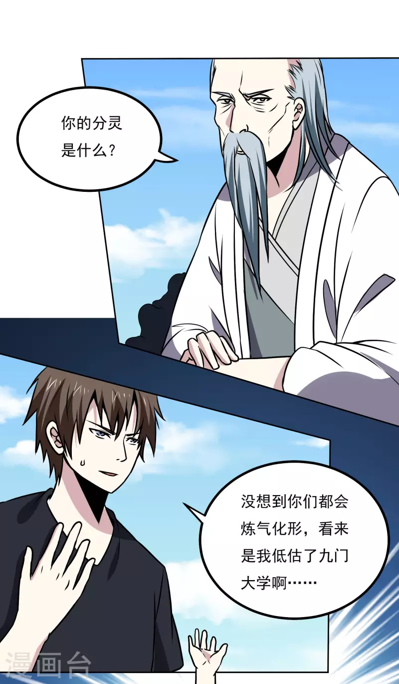 第158话 对战九门大学-第163话