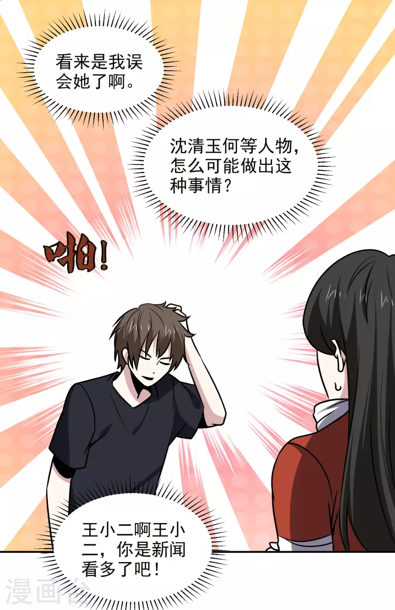 第164话 忽悠人我最拿手-第169话