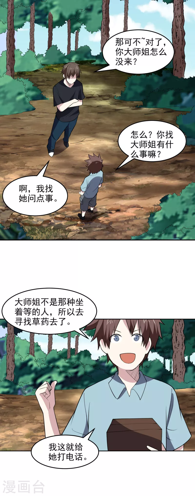 第166话 信号-第171话