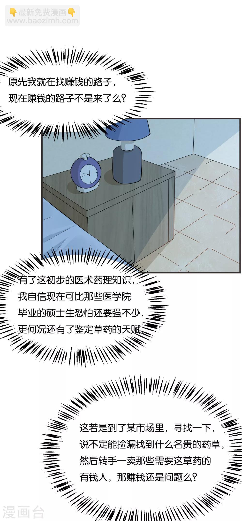 第18话 视力恢复了？-第19话