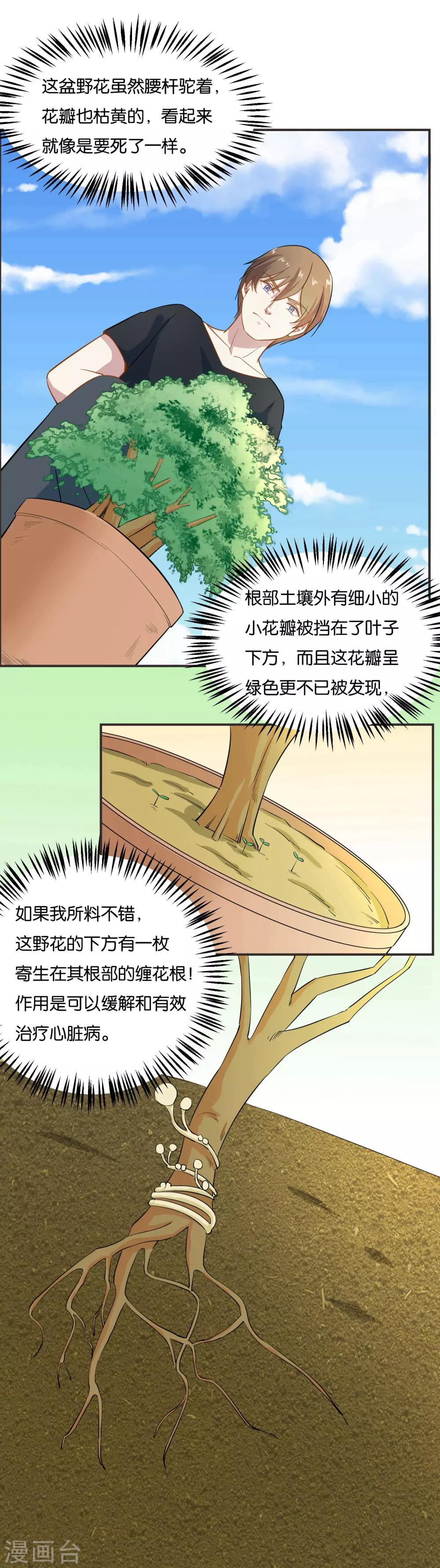 第18话 视力恢复了？-第19话