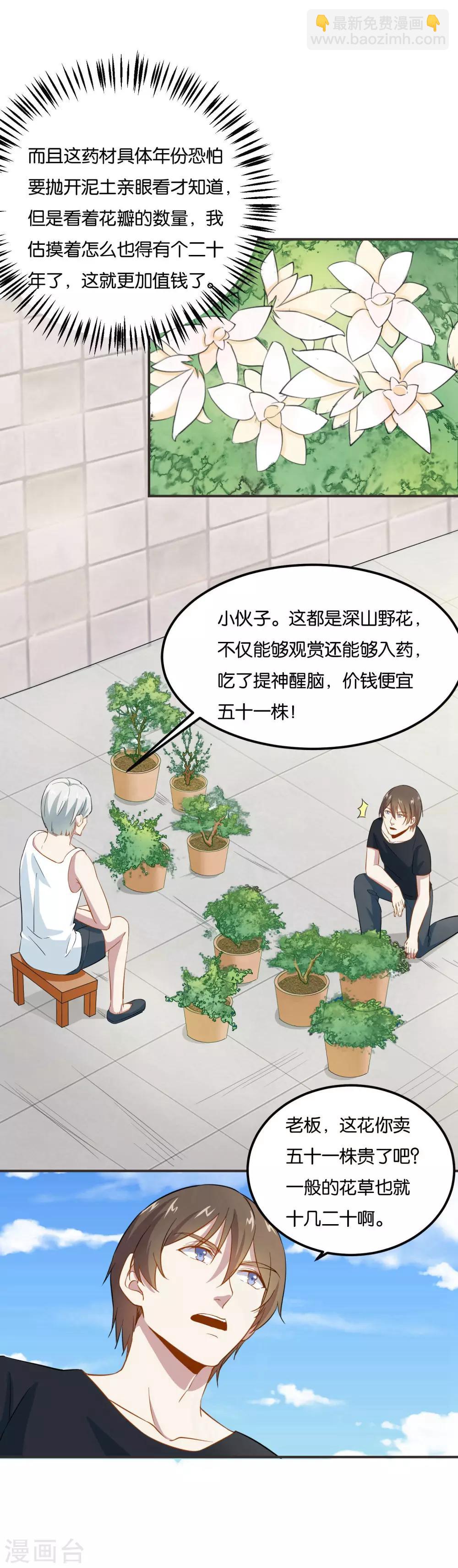 第18话 视力恢复了？-第19话