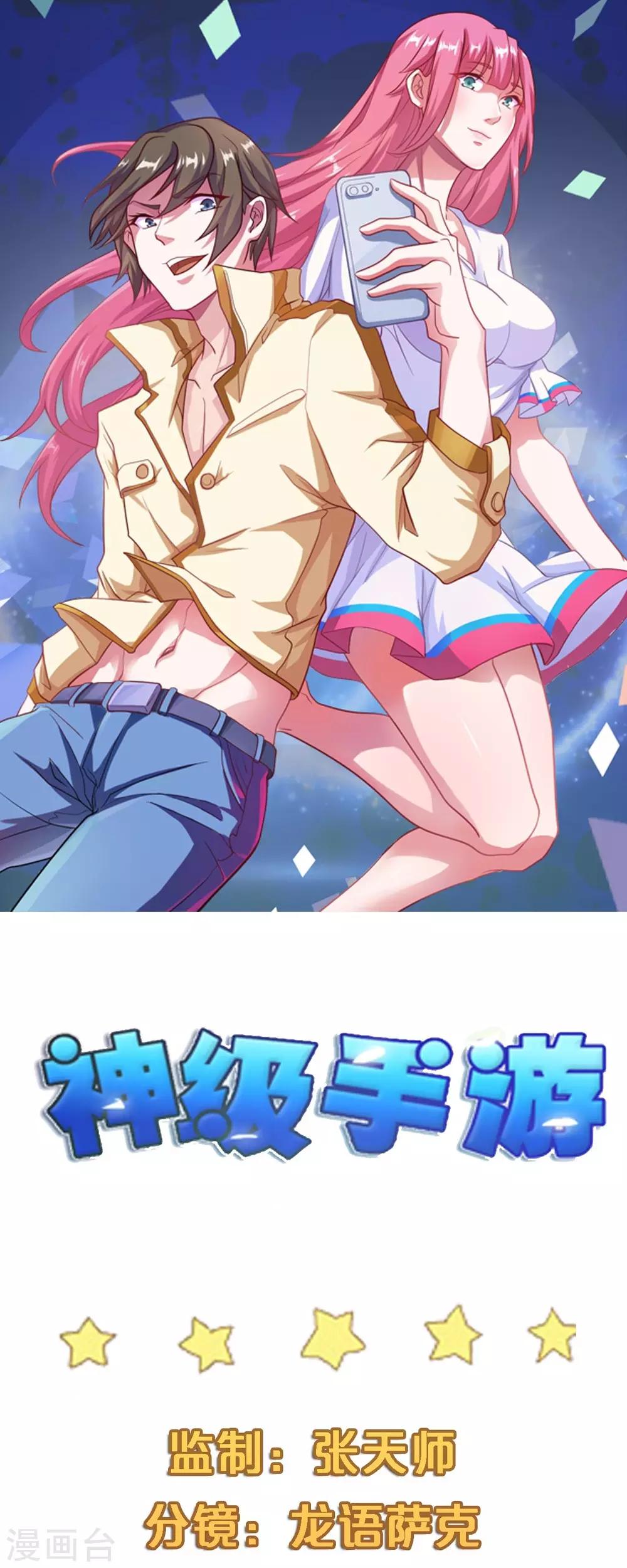 第2话 小试牛刀(1/2)-第3话
