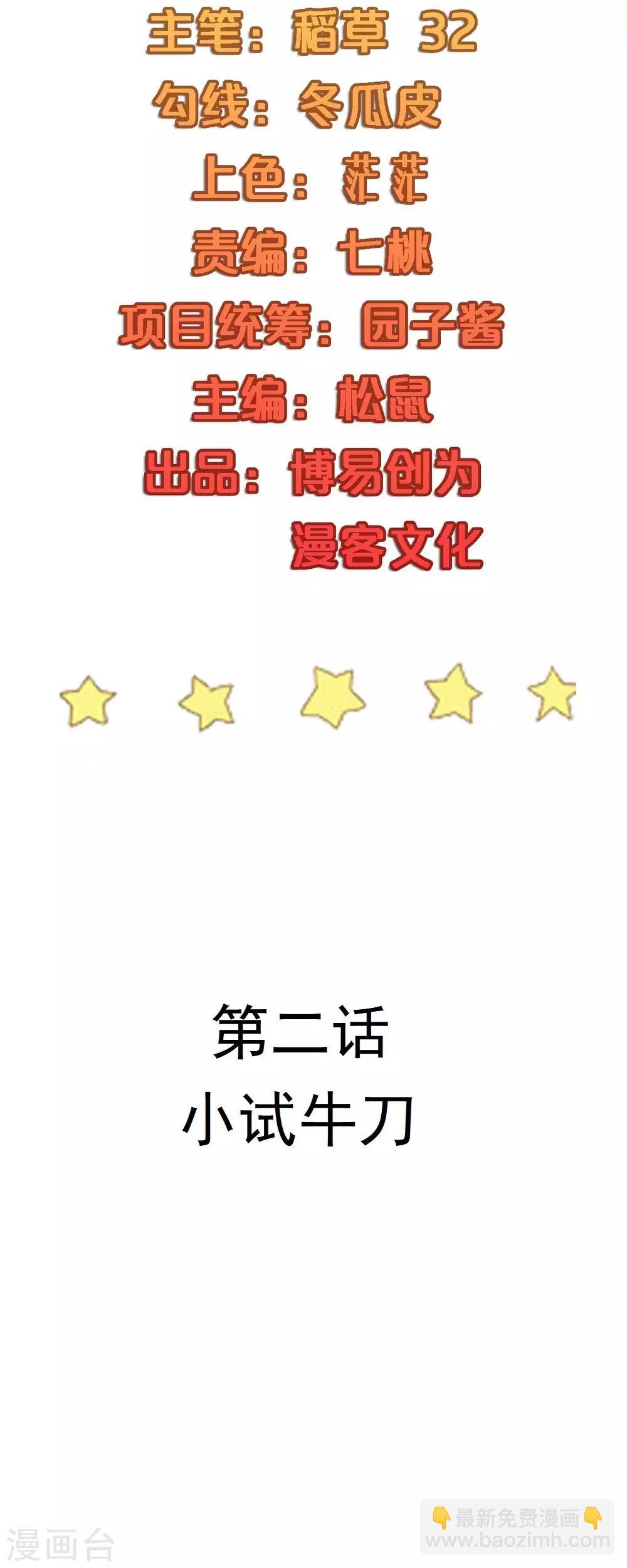 第2话 小试牛刀(1/2)-第3话