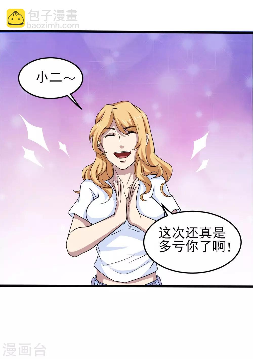 第2话 小试牛刀(1/2)-第3话