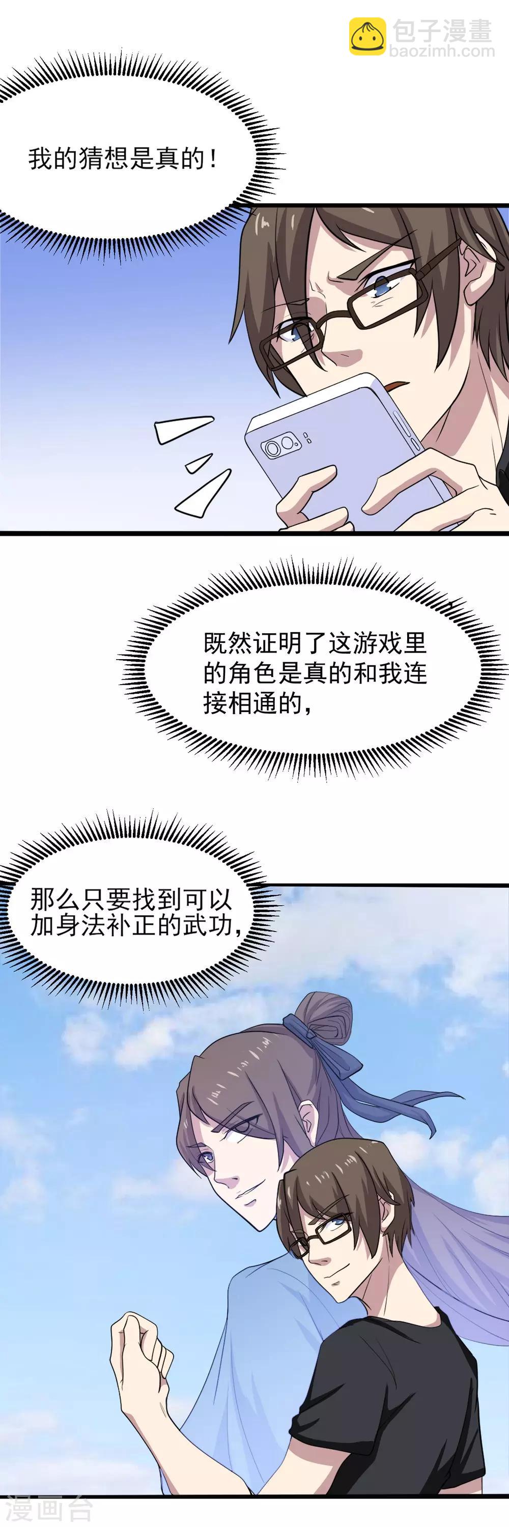 第2话 小试牛刀(1/2)-第3话