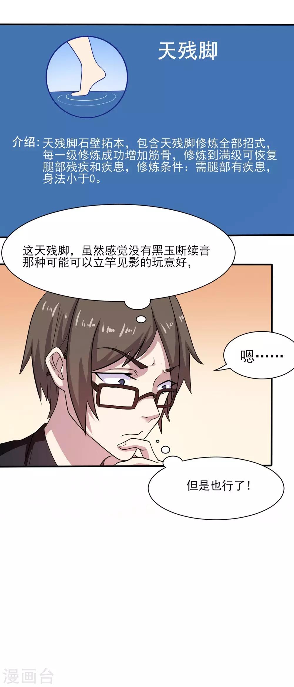 第2话 小试牛刀(1/2)-第3话