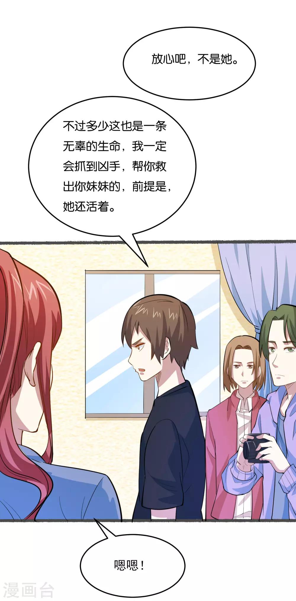 第31话 真相浮出水面-第33话