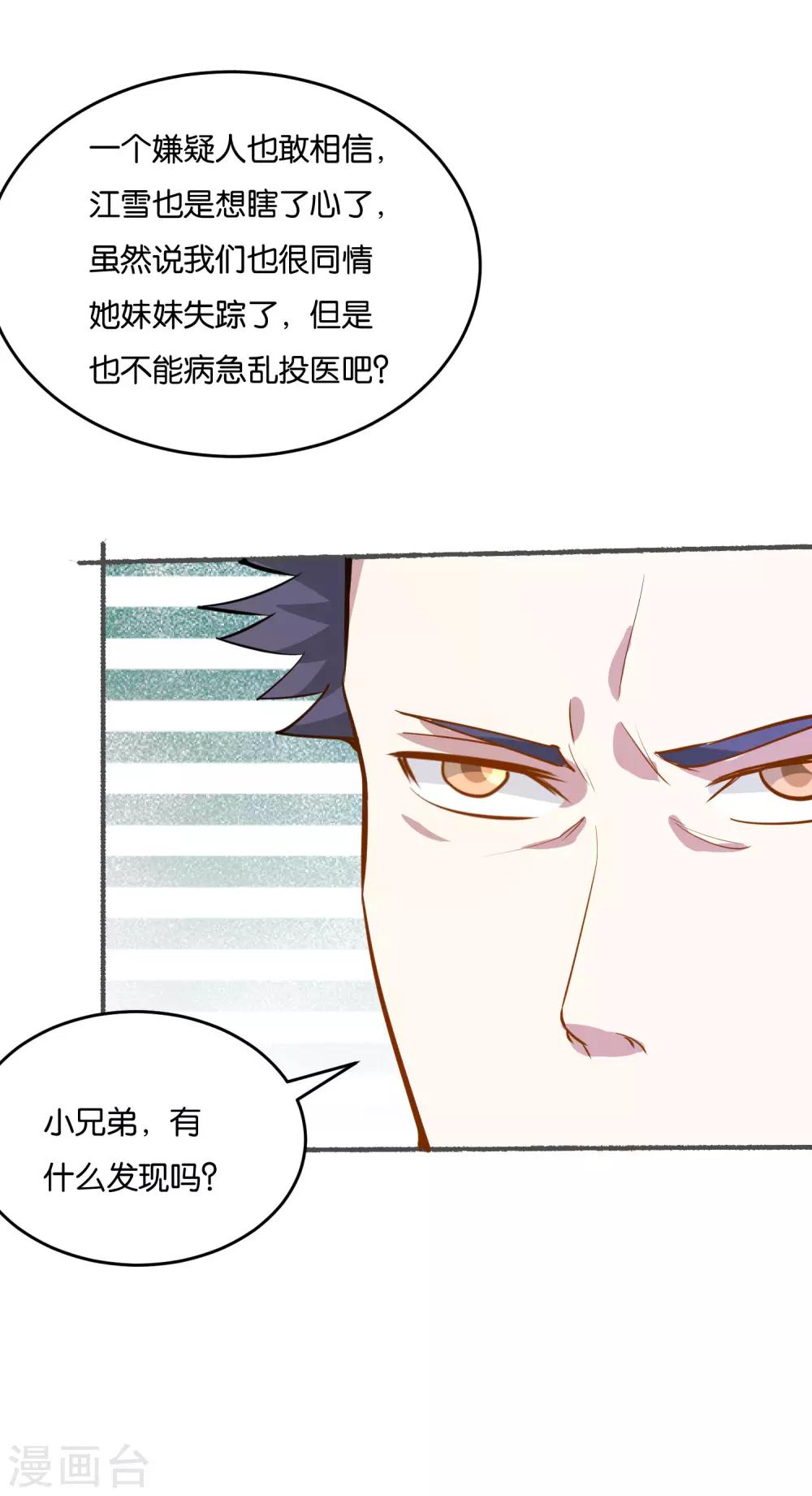 第31话 真相浮出水面-第33话