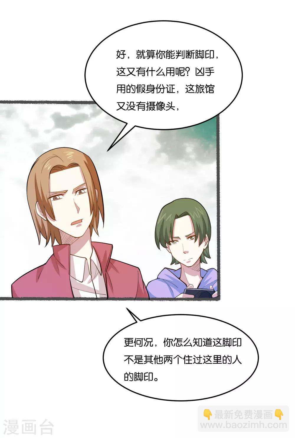 第31话 真相浮出水面-第33话