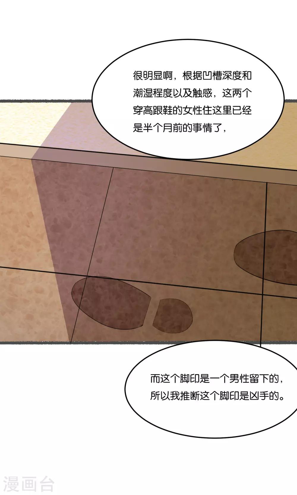 第31话 真相浮出水面-第33话