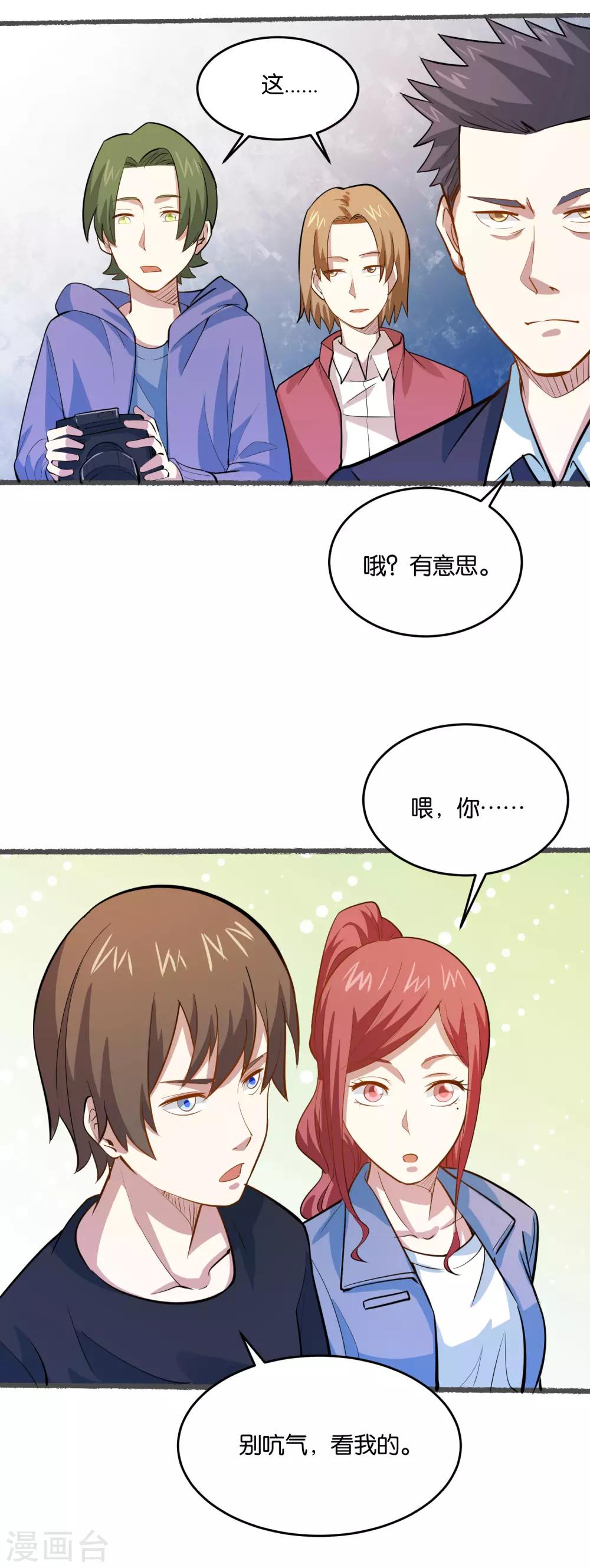 第31话 真相浮出水面-第33话