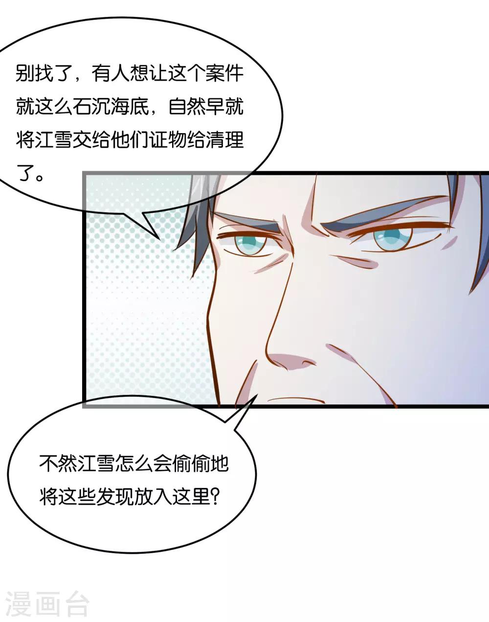 第33话 准备闯荡龙和集团-第35话