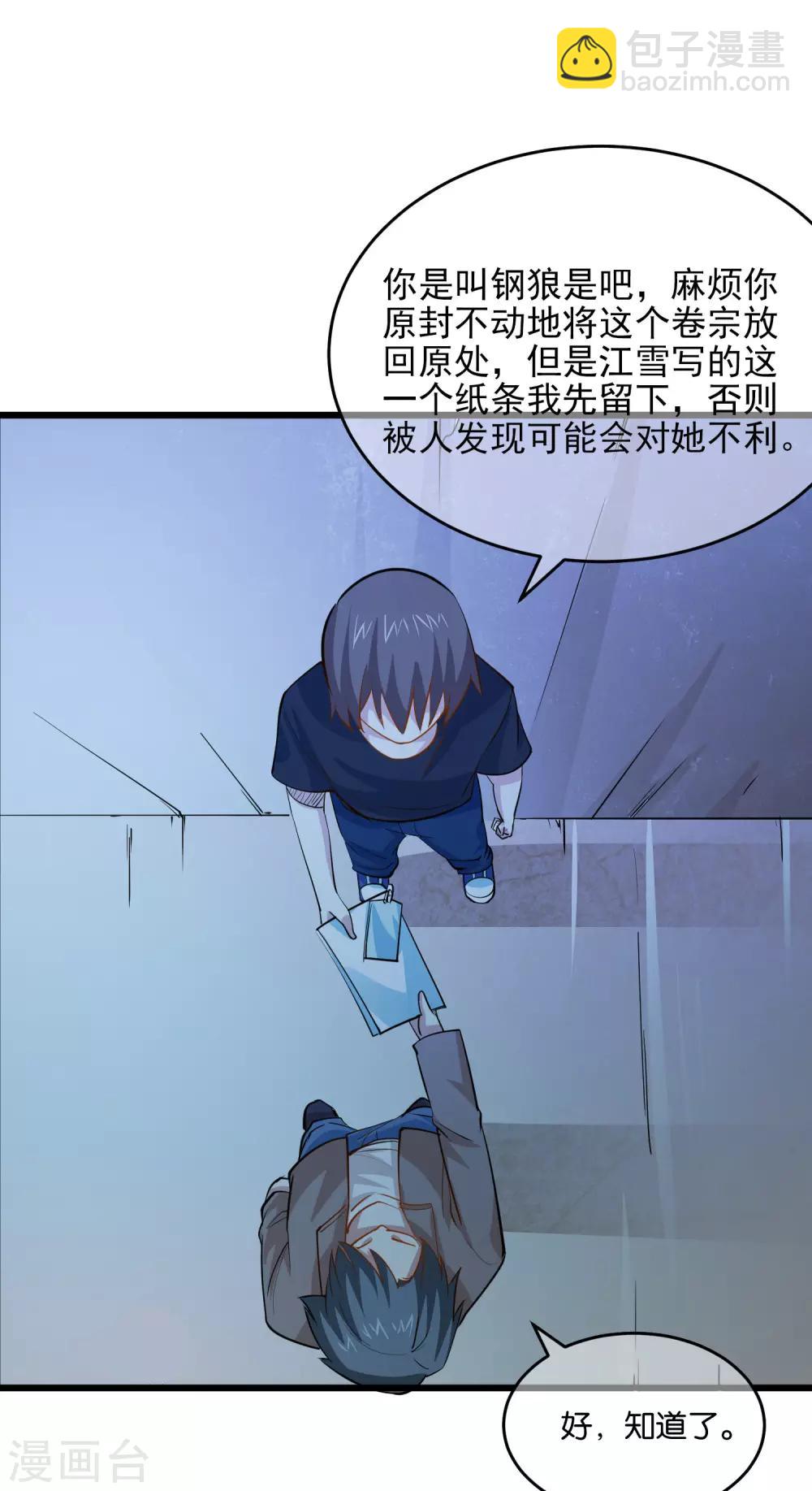 第33话 准备闯荡龙和集团-第35话