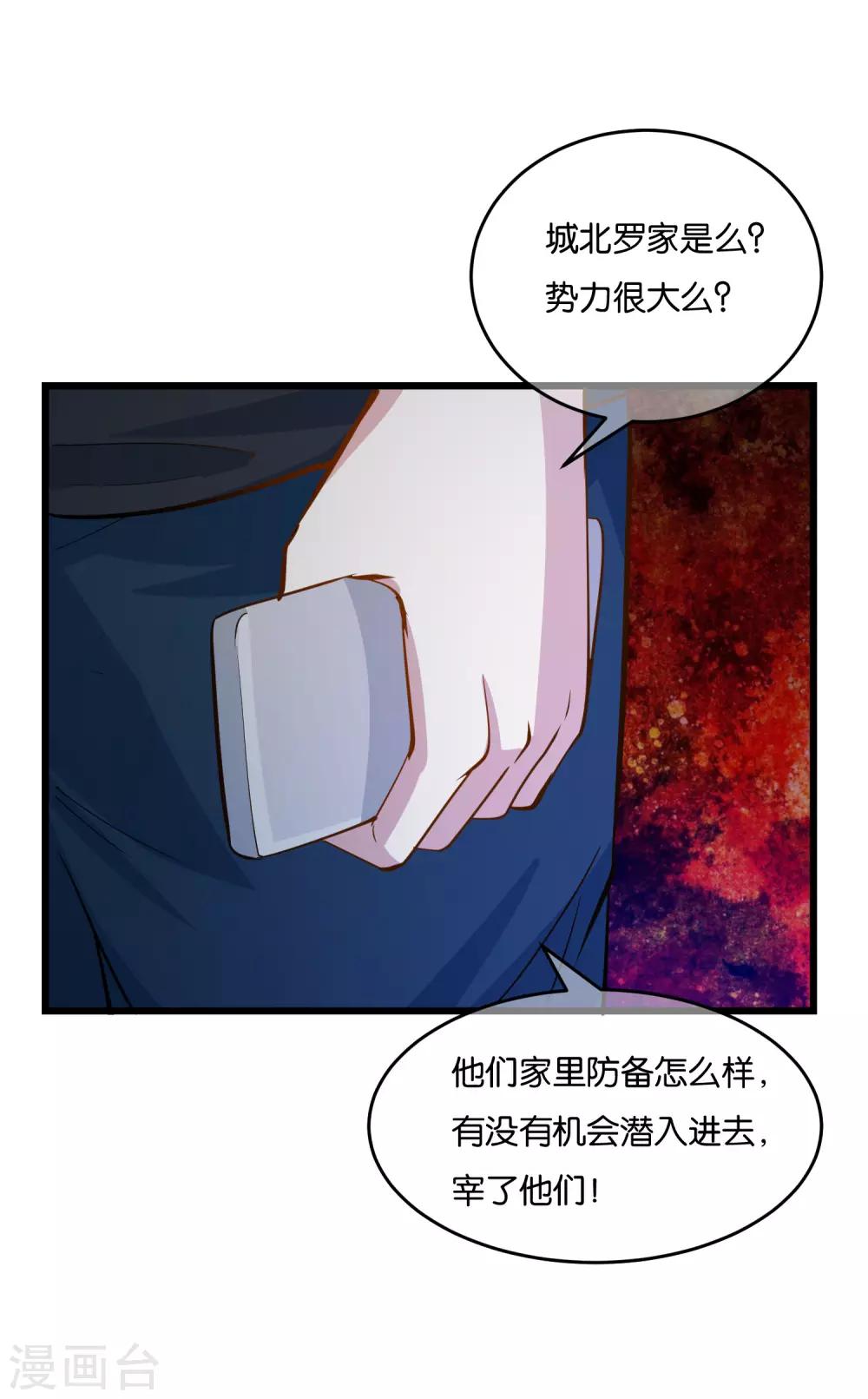 第33话 准备闯荡龙和集团-第35话