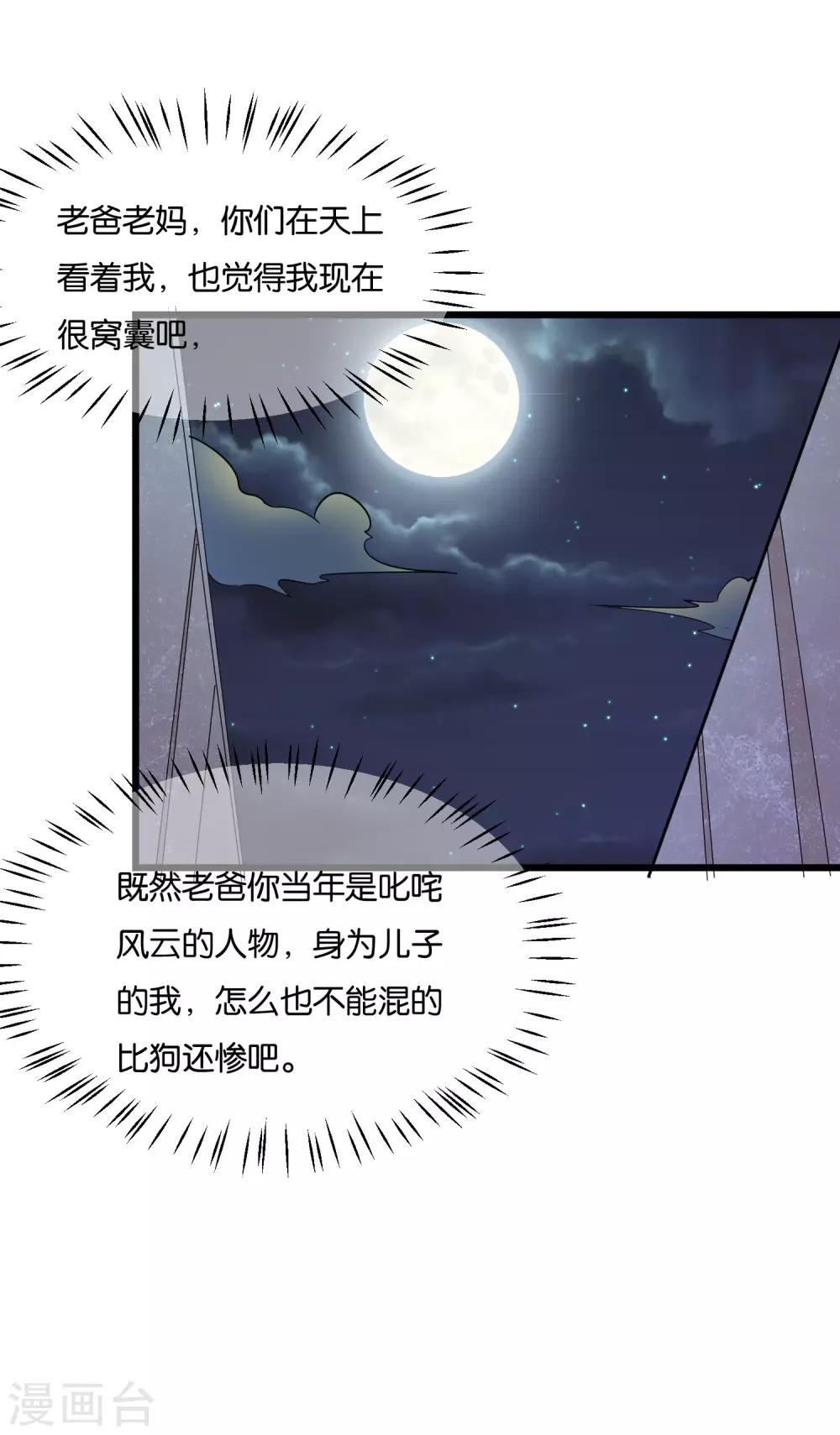 第33话 准备闯荡龙和集团-第35话