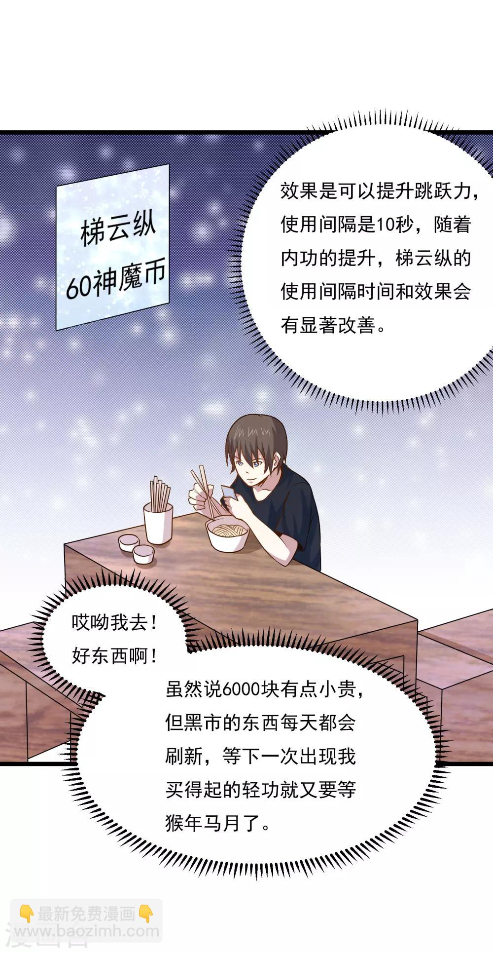 第37话 购买新特技-第39话