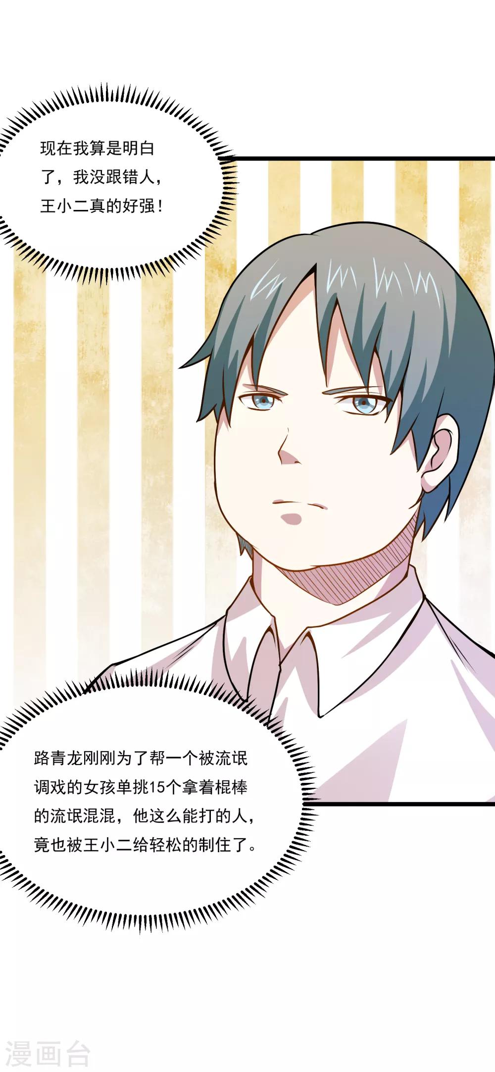 第37话 购买新特技-第39话