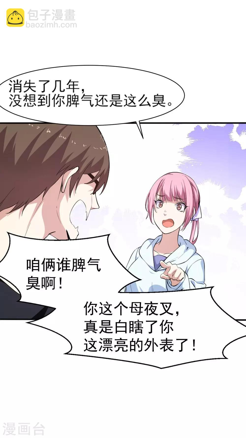 第4话 美女相救-第5话