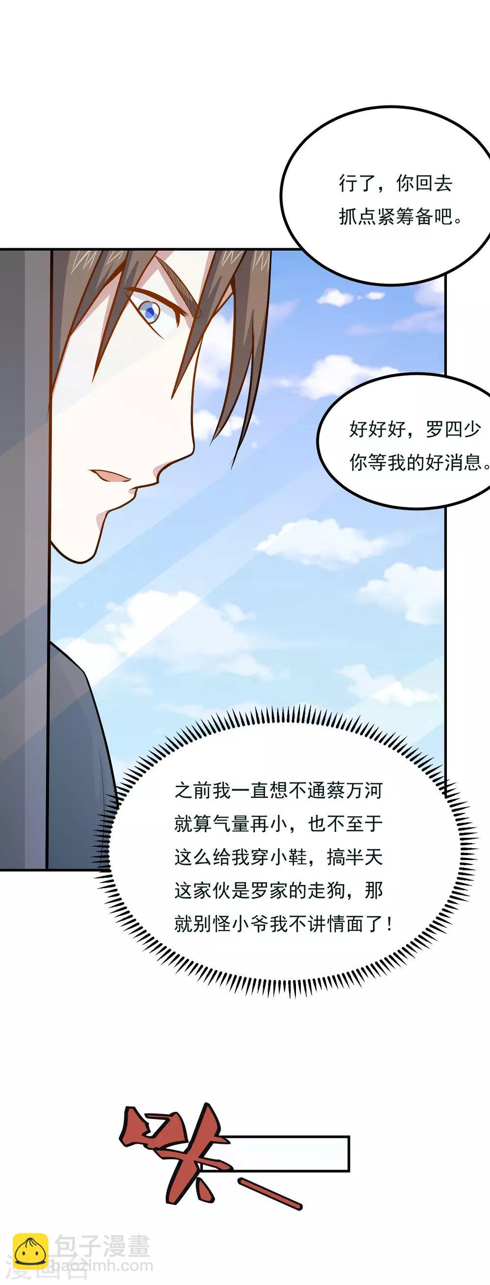 第43话 是时候算账了-第45话
