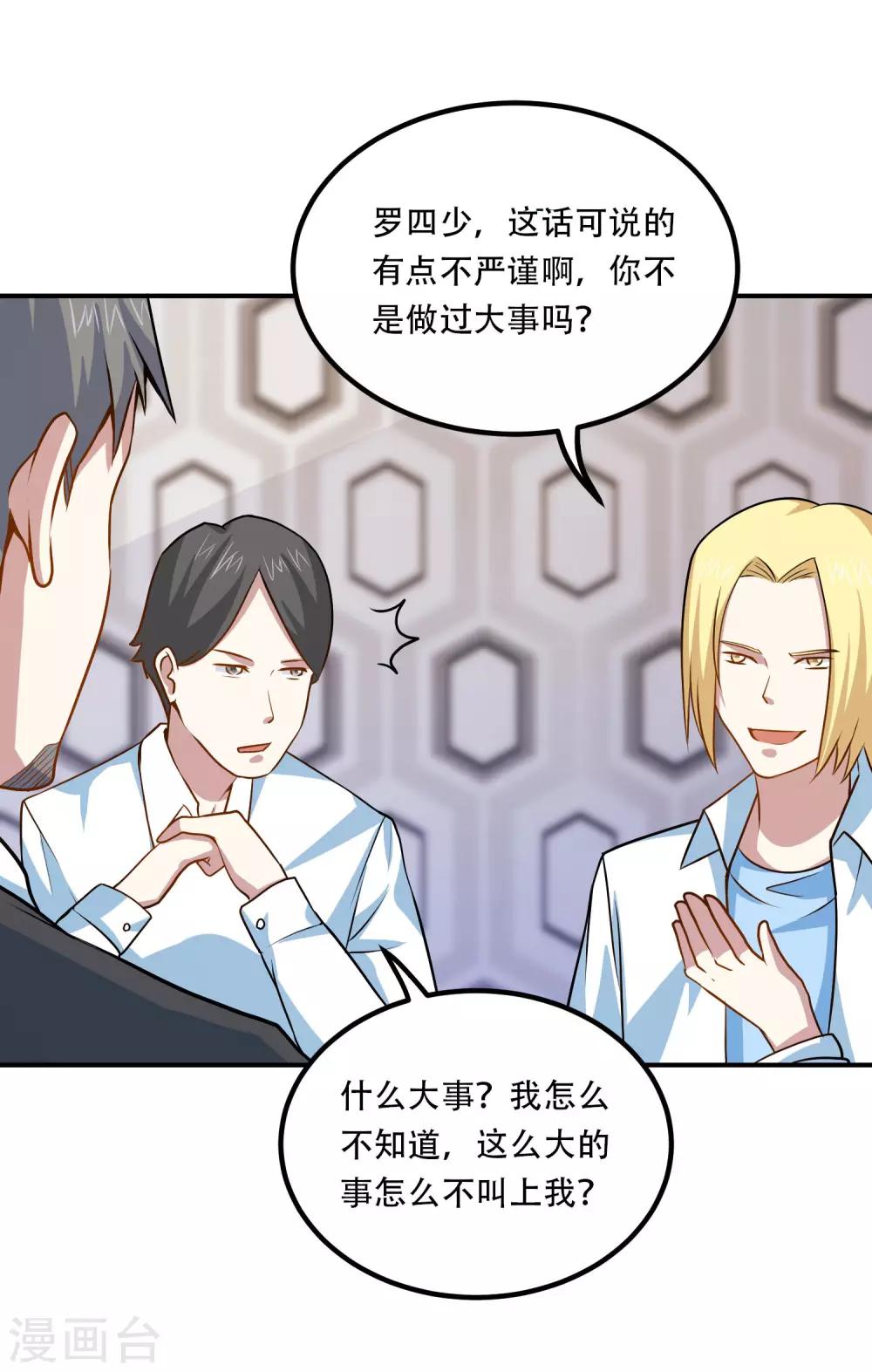 第43话 是时候算账了-第45话
