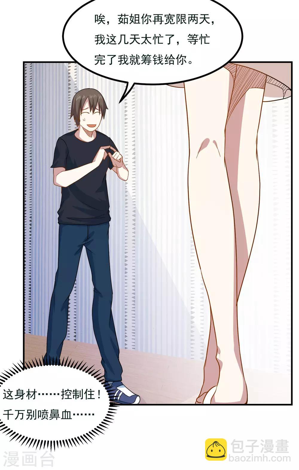 第43话 是时候算账了-第45话