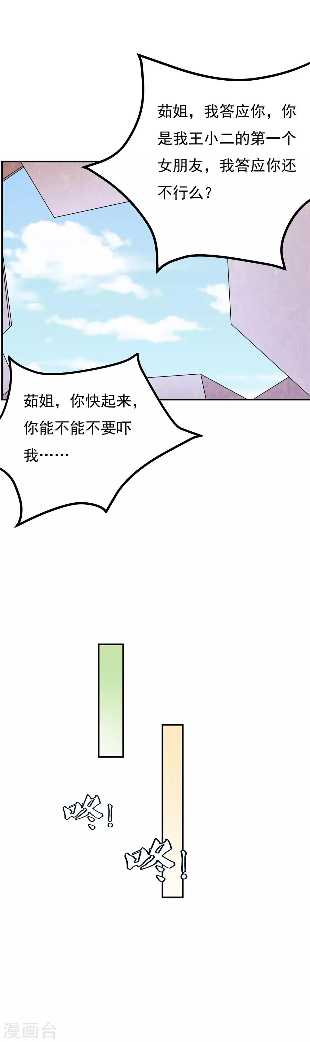 第47话 满足茹姐的心愿-第49话