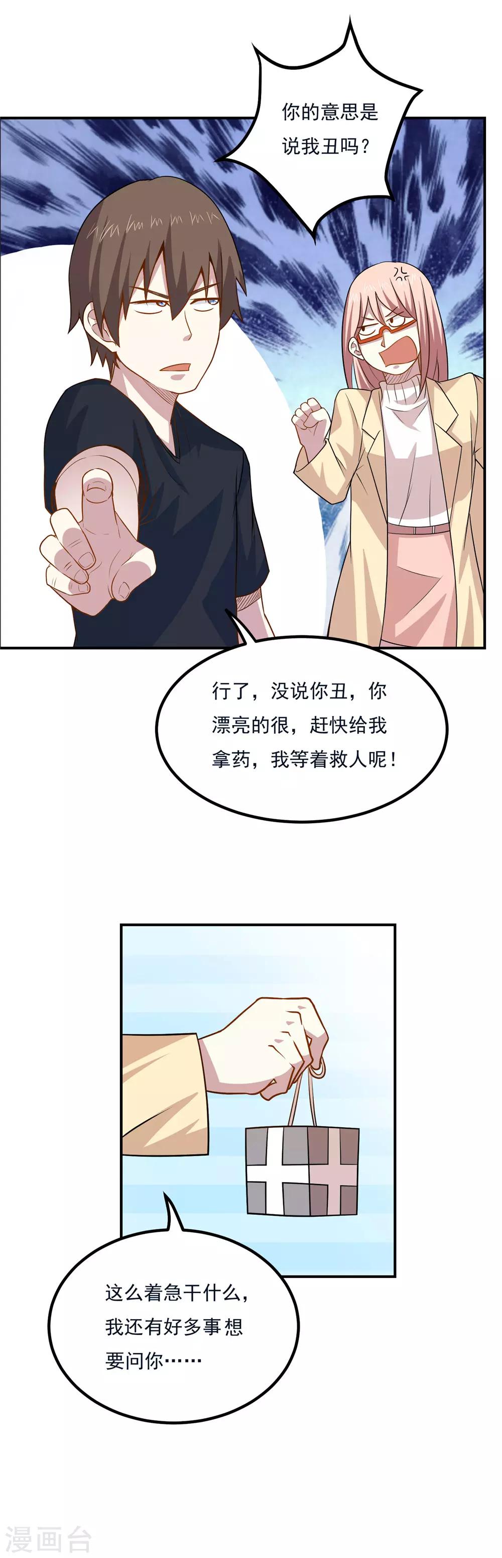 第47话 满足茹姐的心愿-第49话