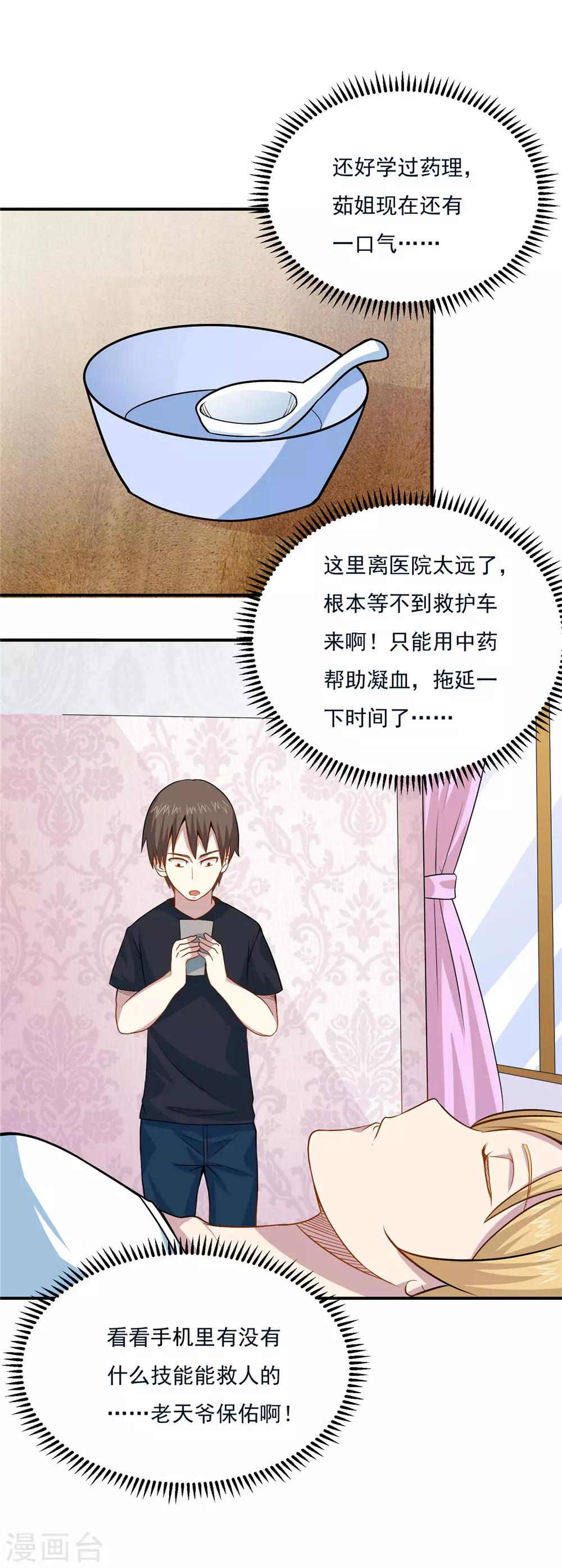 第47话 满足茹姐的心愿-第49话