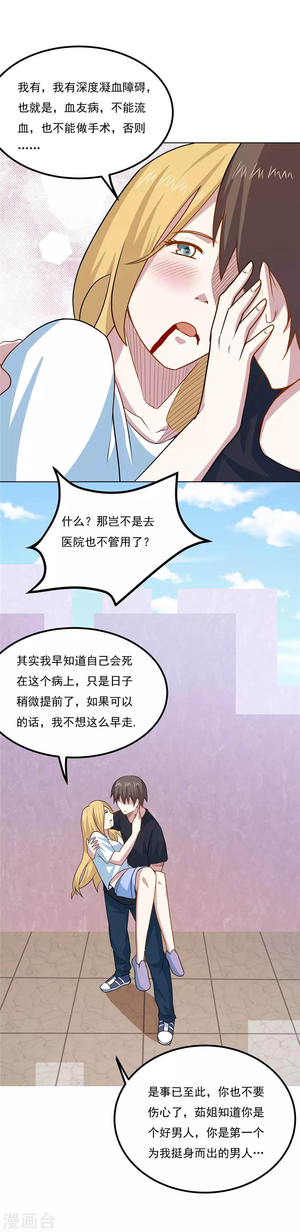 第47话 满足茹姐的心愿-第49话