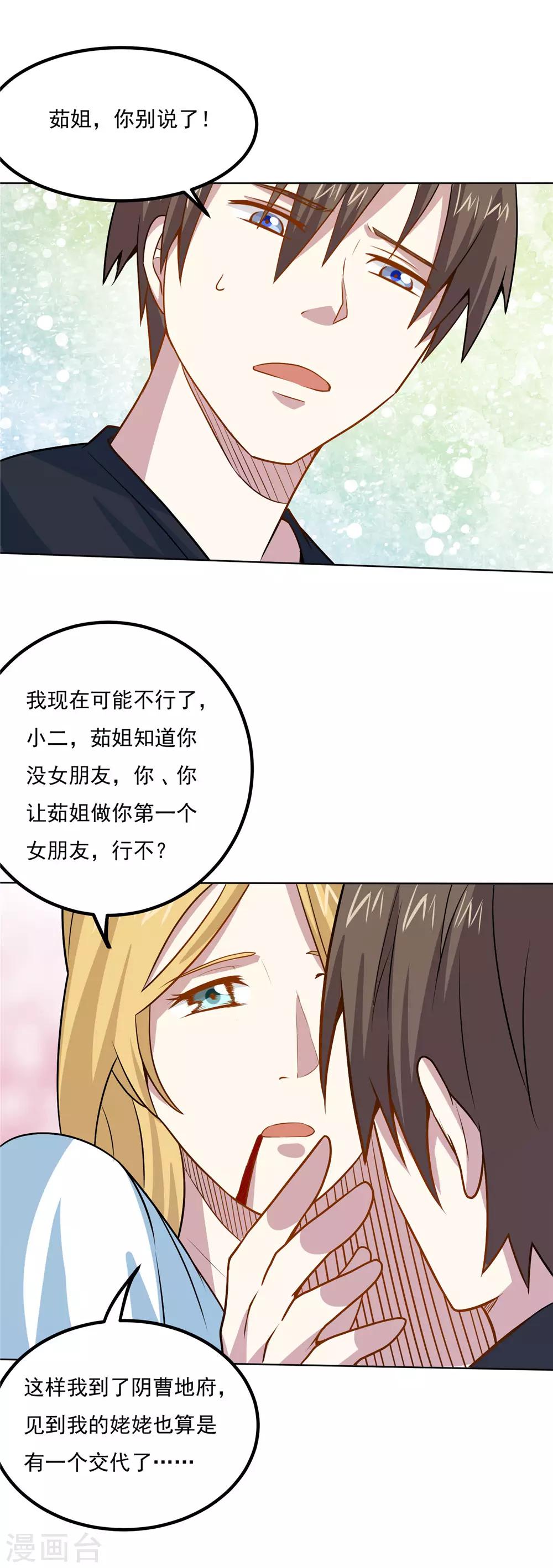第47话 满足茹姐的心愿-第49话