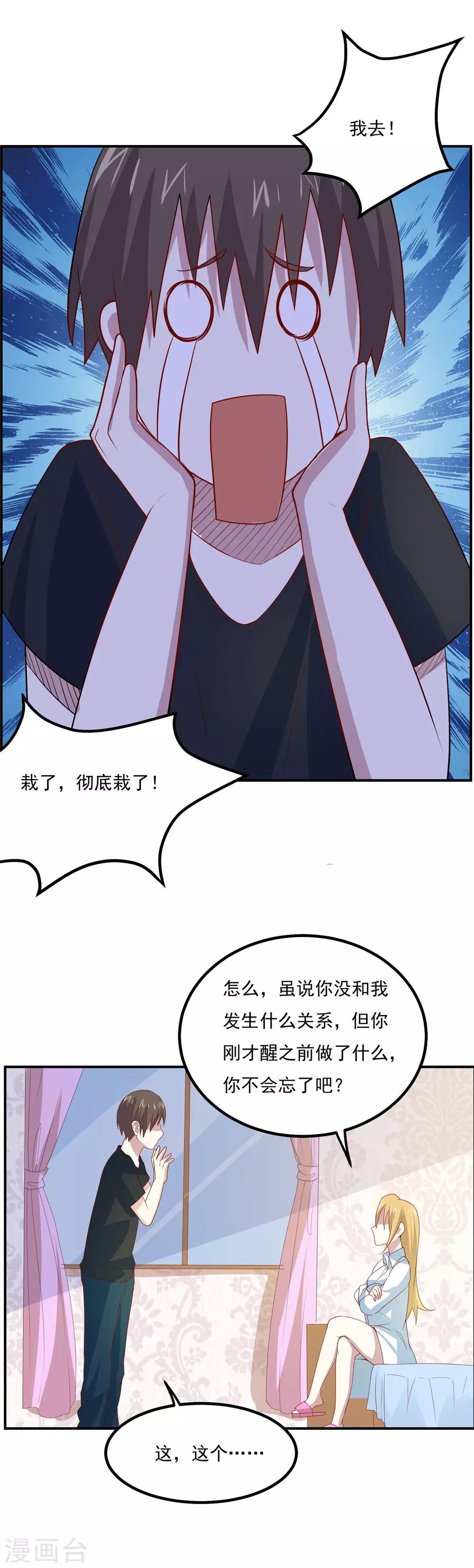 第49话 收获大老婆-第51话