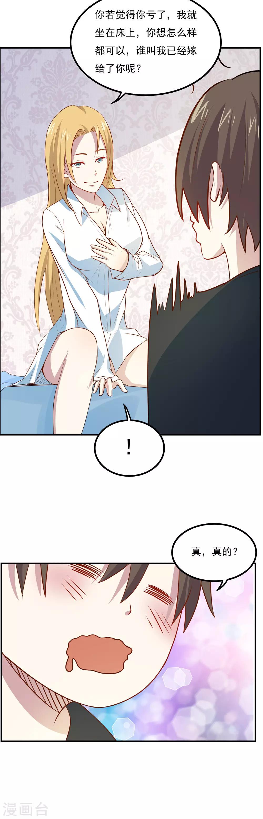第49话 收获大老婆-第51话