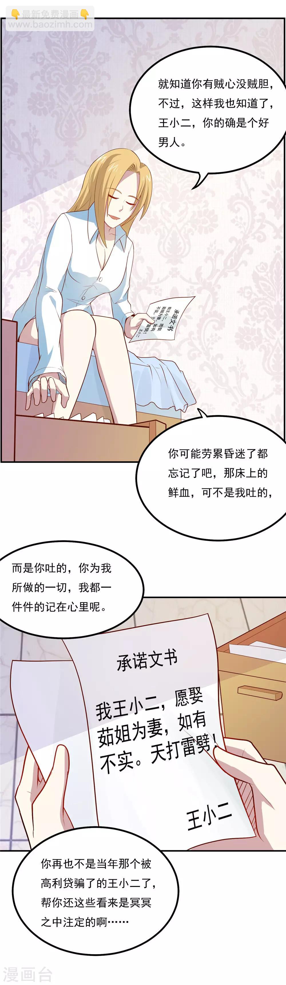 第49话 收获大老婆-第51话