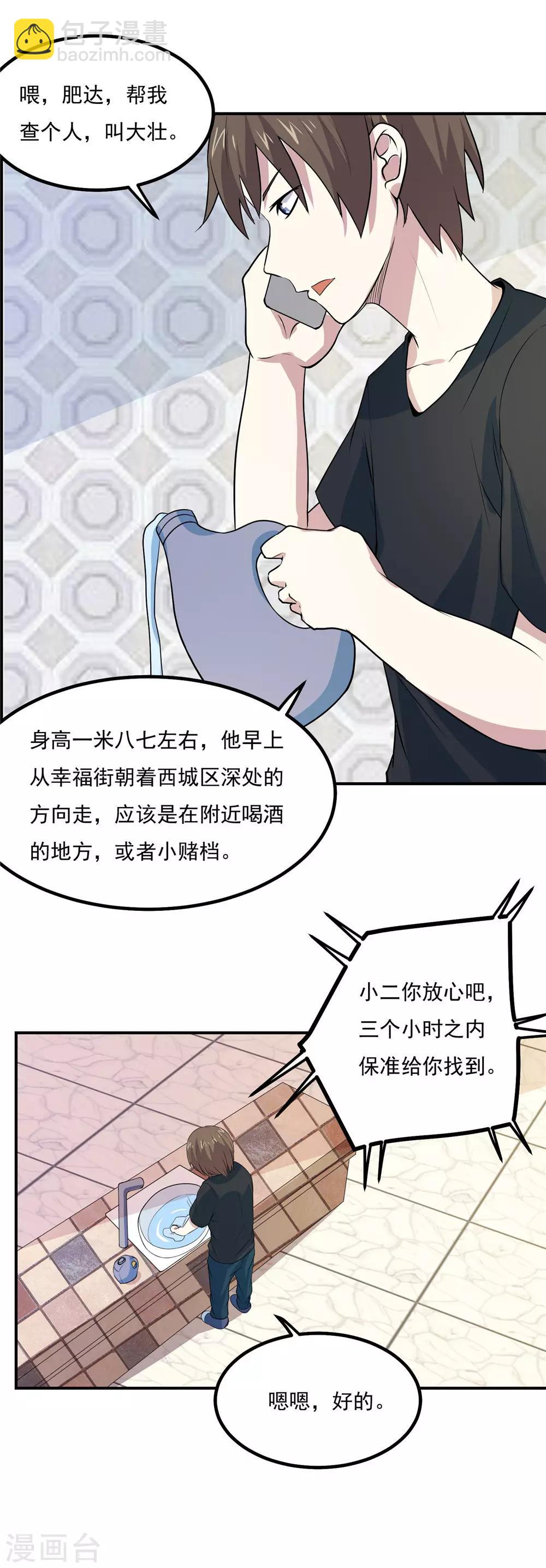 第49话 收获大老婆-第51话